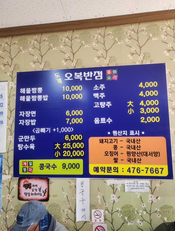 도개오복반점 이미지