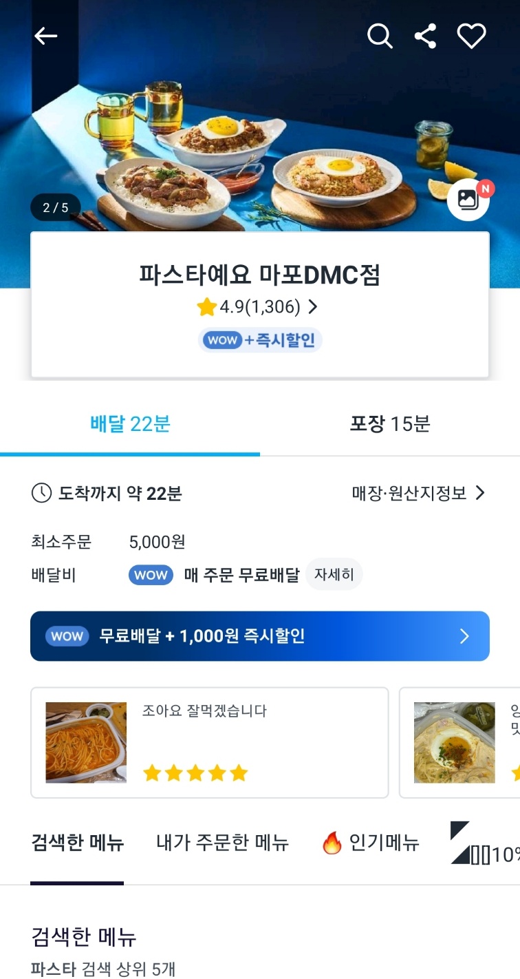 파스타예요 마포DMC점 이미지