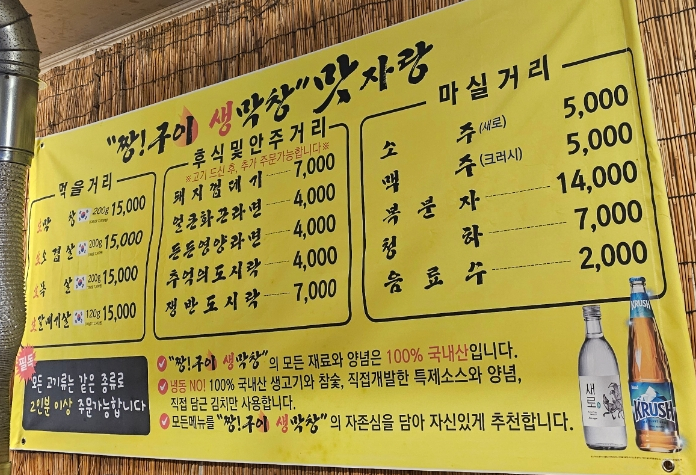 짱구이생막창 이미지