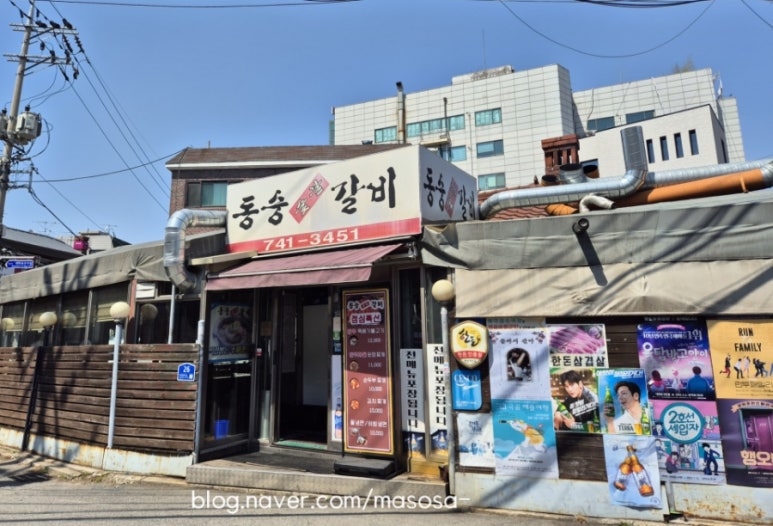 동숭숯불갈비 이미지