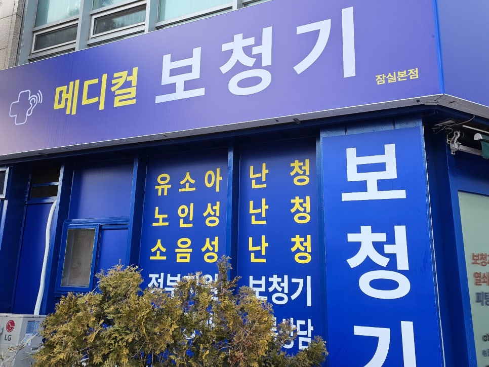 메디컬 보청기 이미지