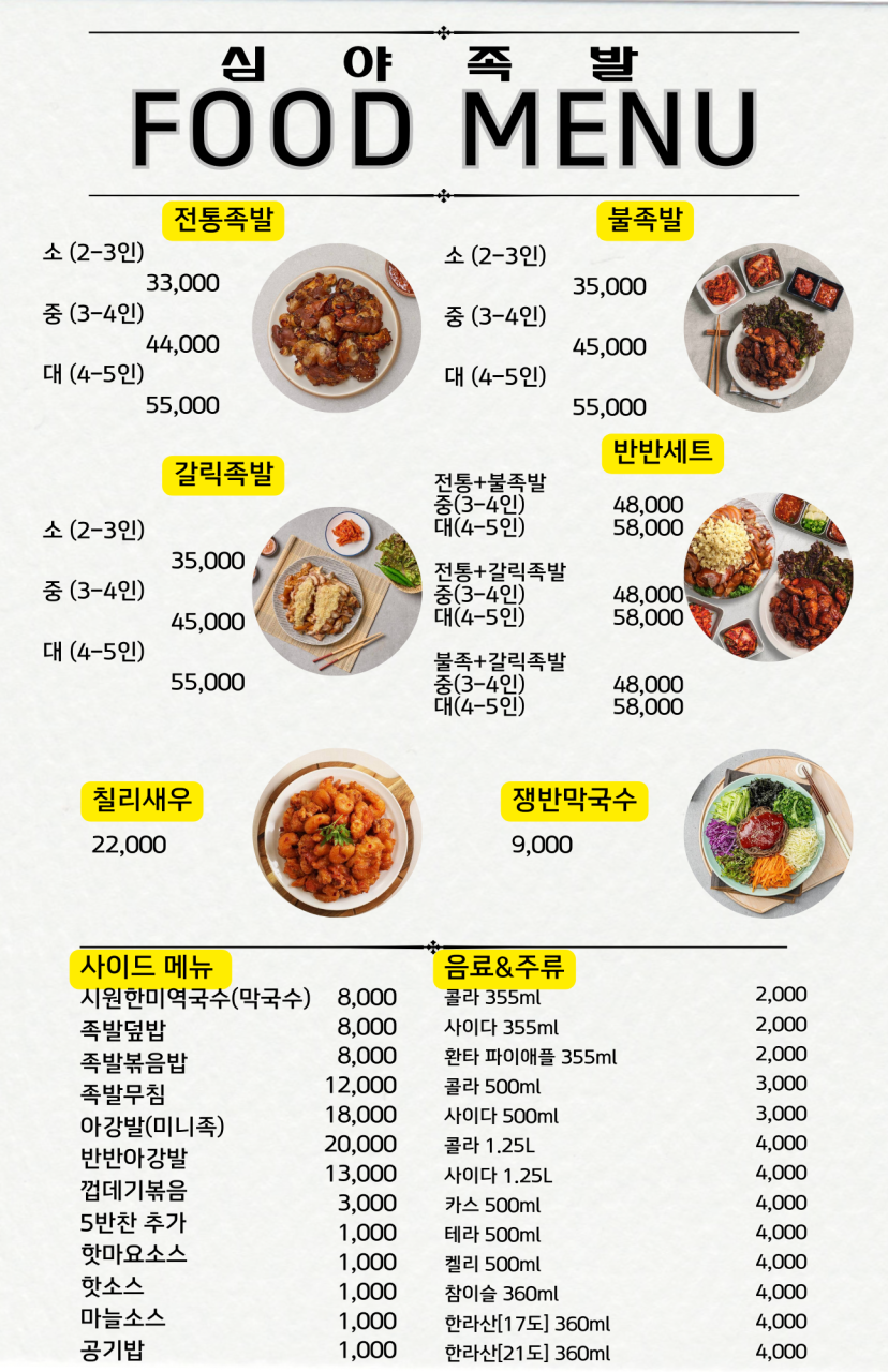 진짜배기족발 이미지