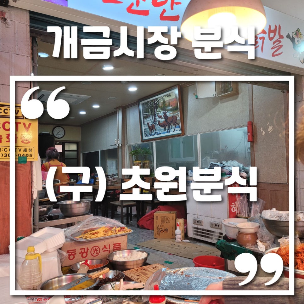 초원분식 이미지