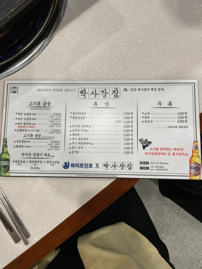 박사장집 서구청점 이미지