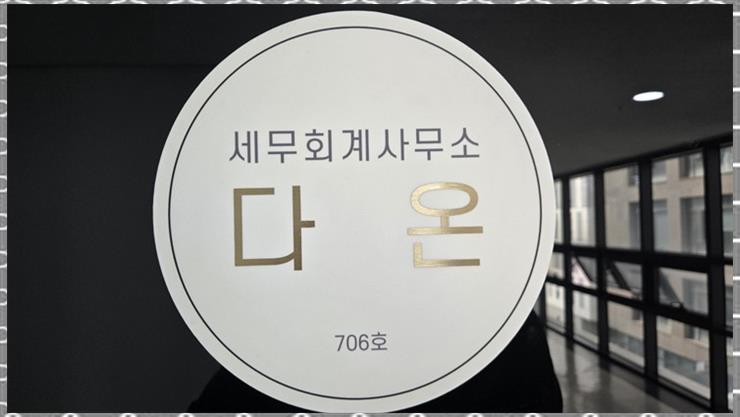 다온컨설팅 이미지