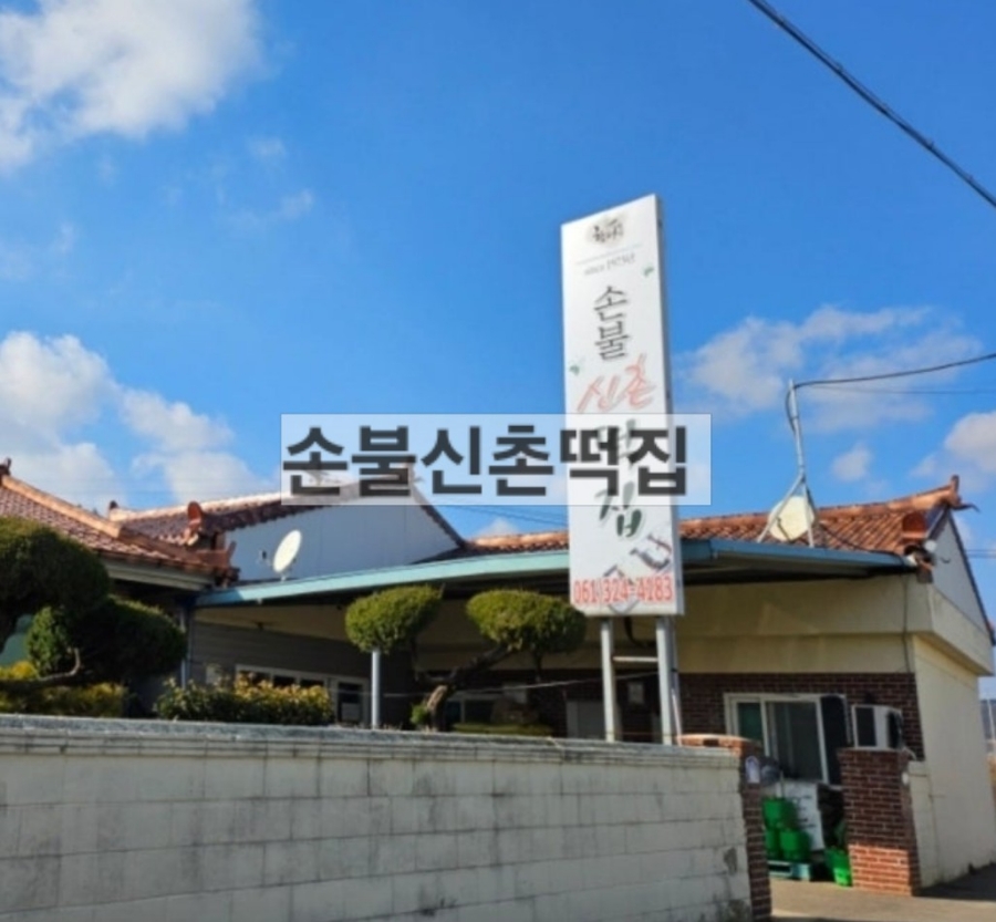 신촌떡방앗간 이미지