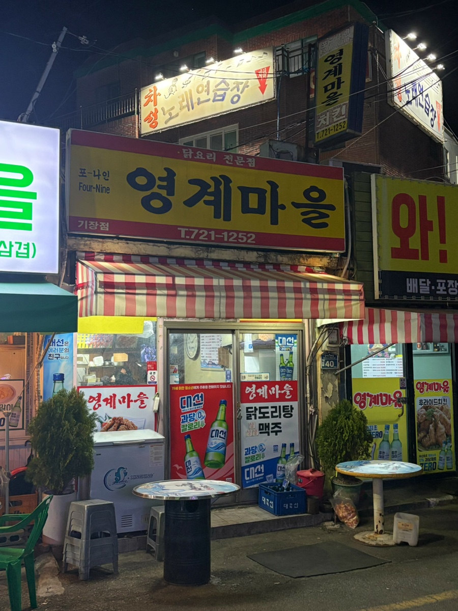 영계마을 이미지