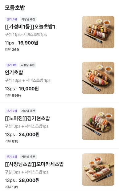 김기현초밥 이미지