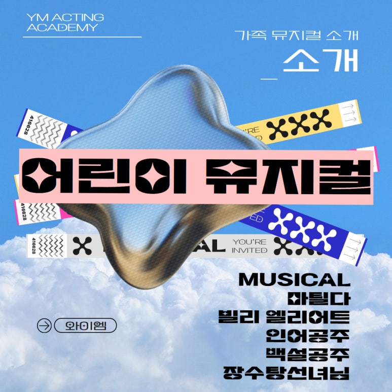 와이엠연기학원 이미지