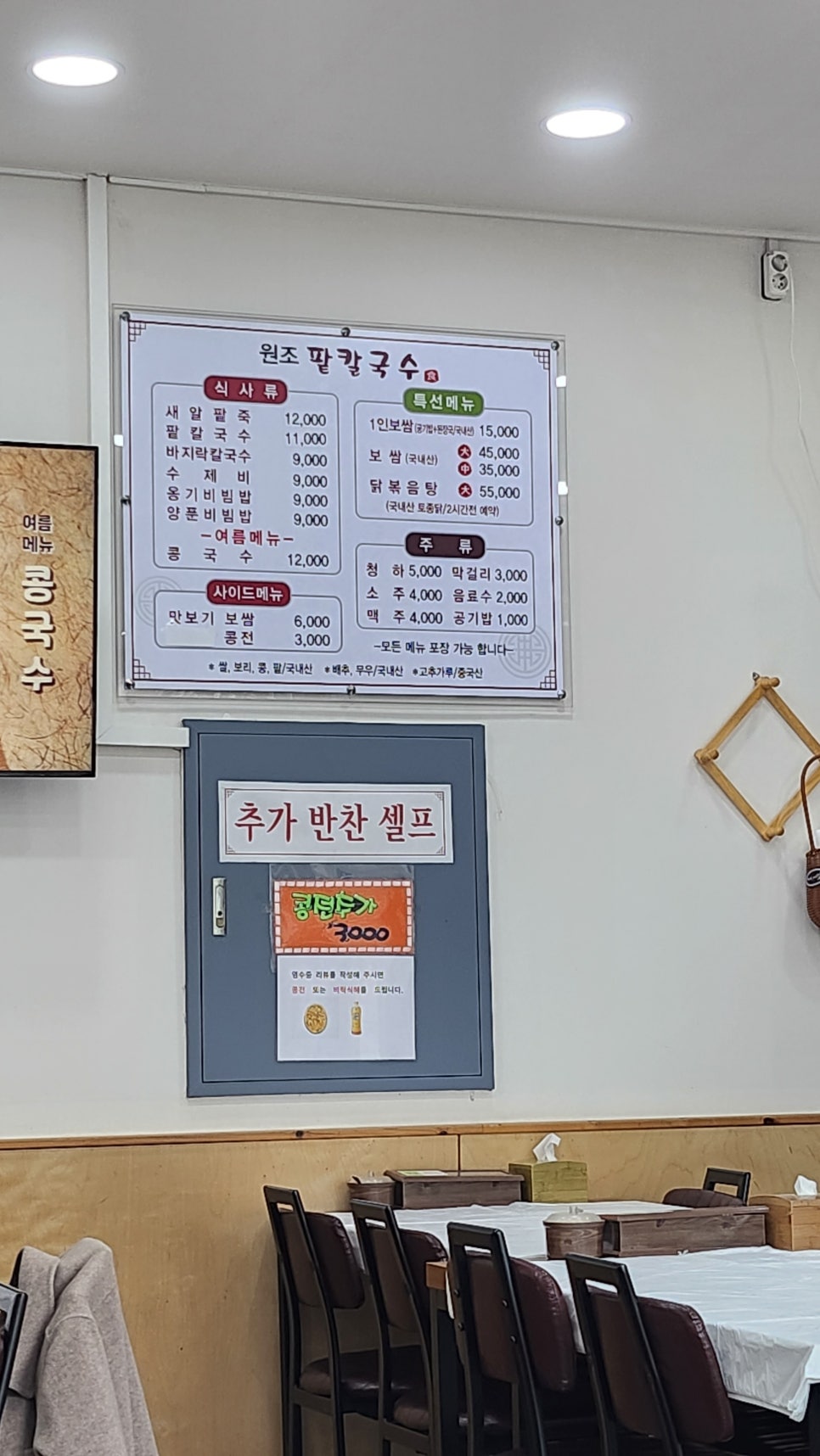 원조팥칼국수 이미지