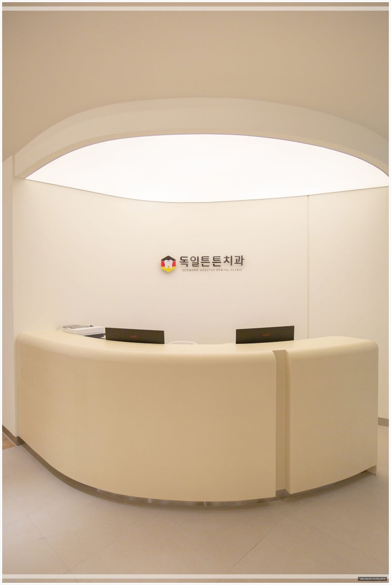 독일튼튼치과 이미지