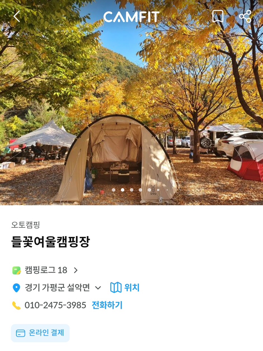 들꽃여울캠핑장 이미지