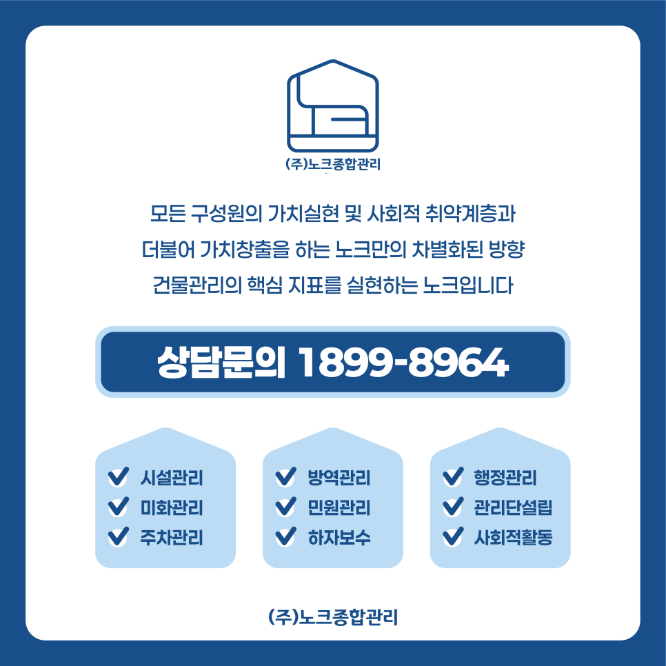 노크종합관리 이미지