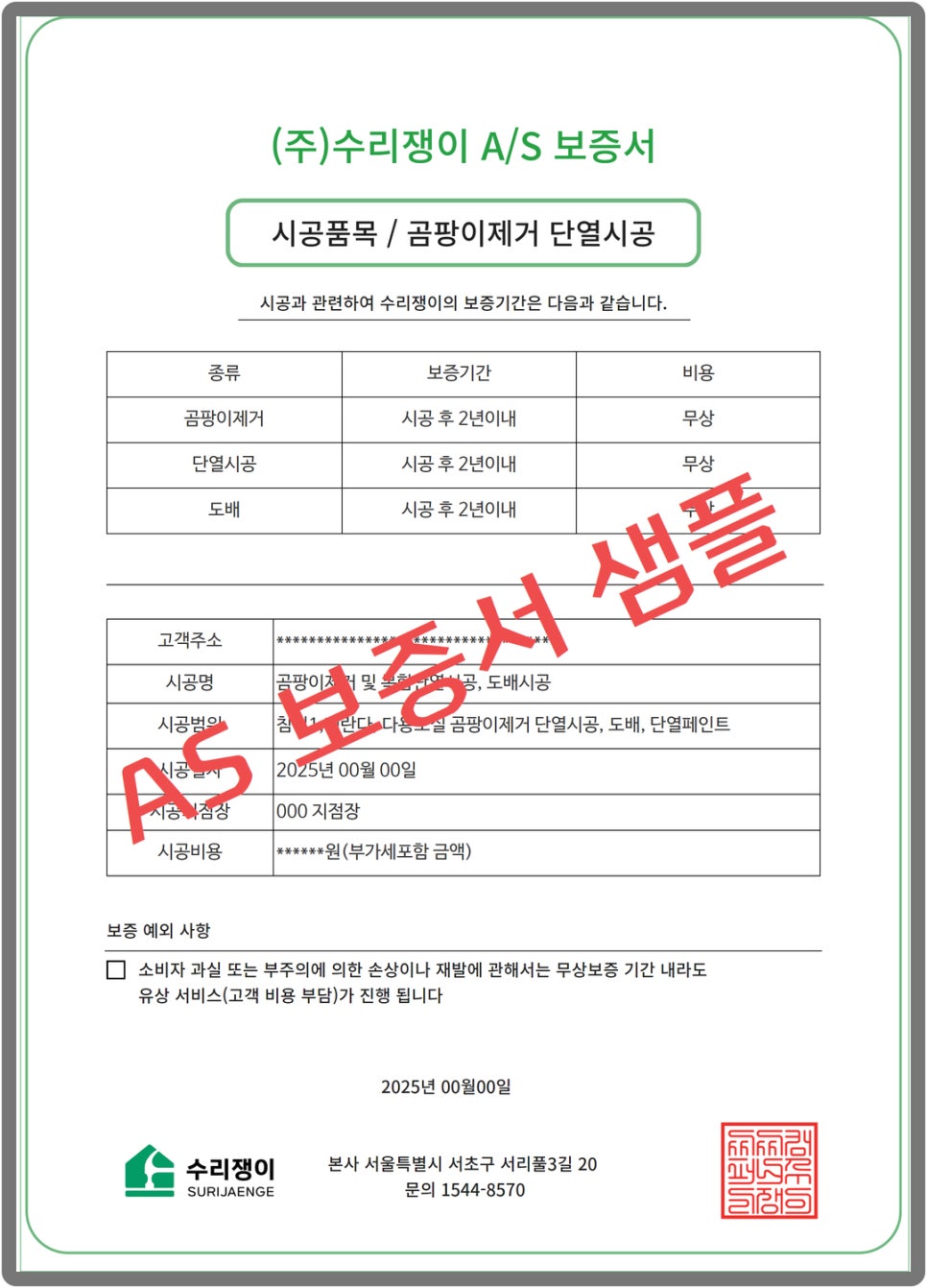 곰팡이제거업체벽지베란다결로단열벽지시공 이미지