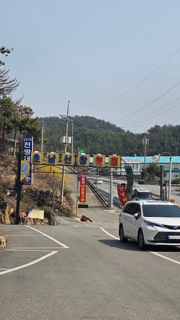 초남선창횟집 사진 2