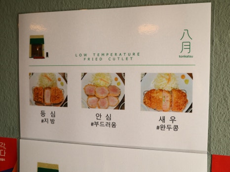 삼각지돈까스 이미지