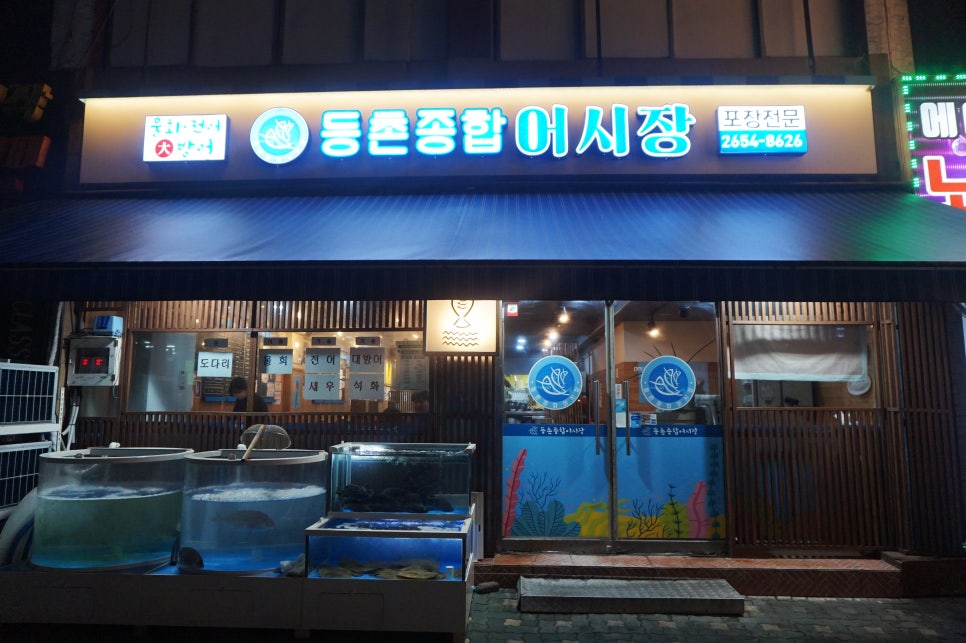 등촌종합어시장 이미지