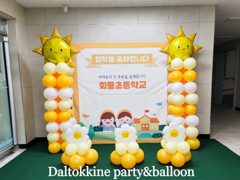 회룡초등학교 이미지