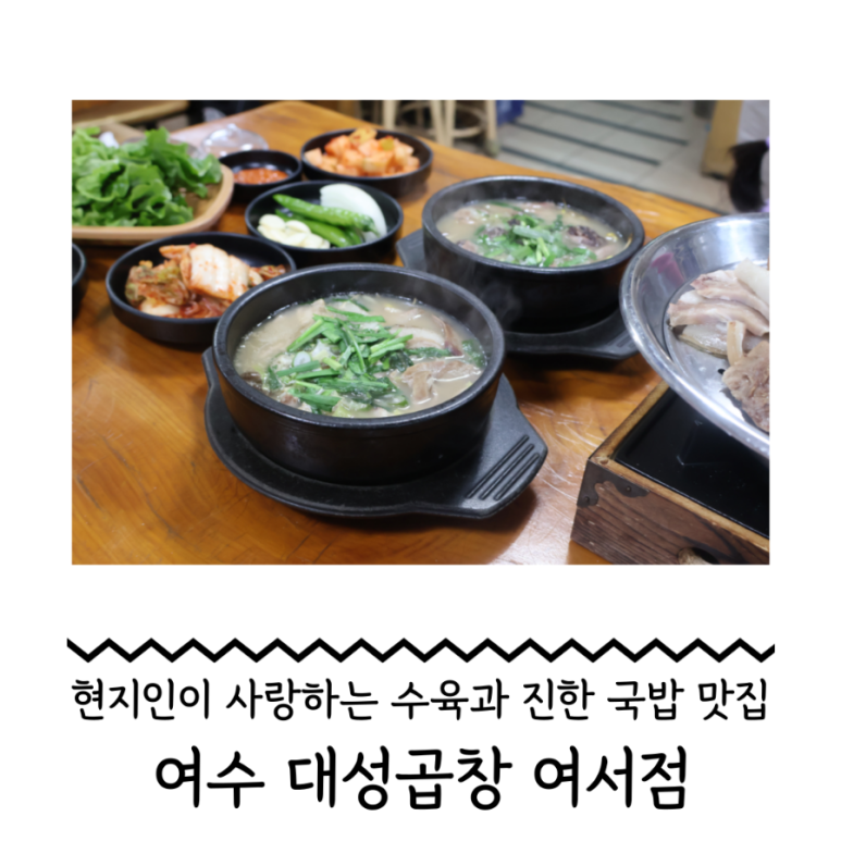 대성곱창여서점 이미지
