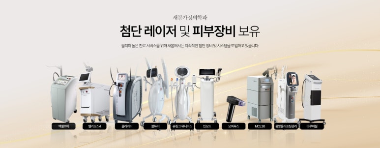 새봄가정의학과의원 이미지