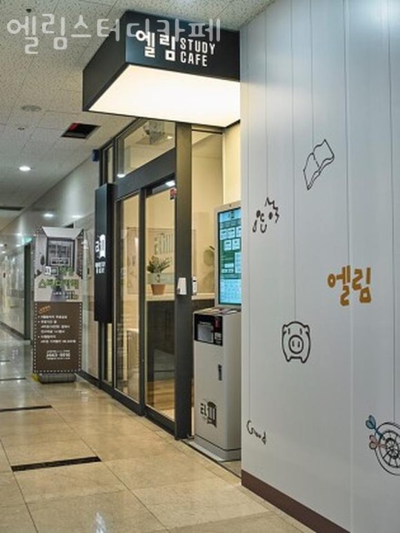 엘림스터디카페 이미지