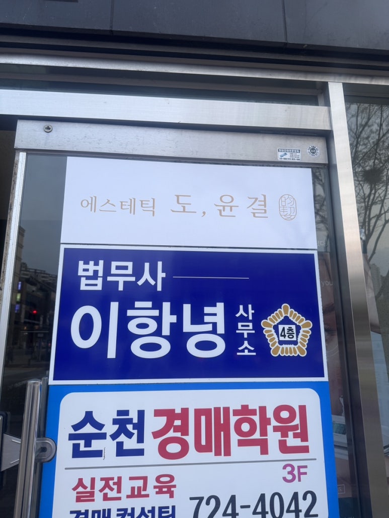 법무사이항녕 이미지