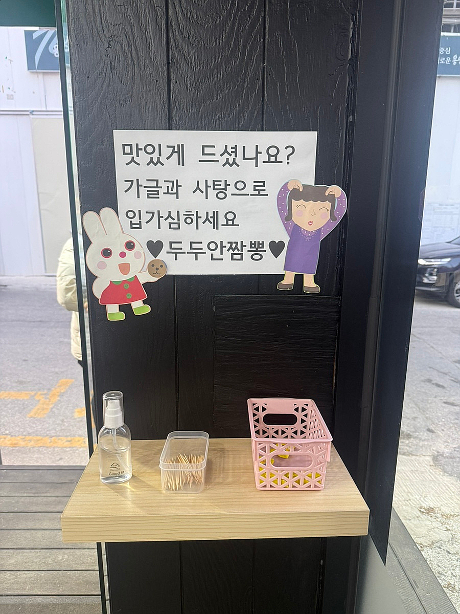 두두안짬뽕 이미지