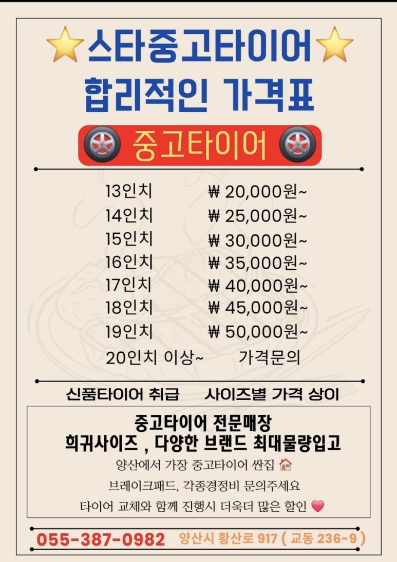 스타중고타이어 이미지