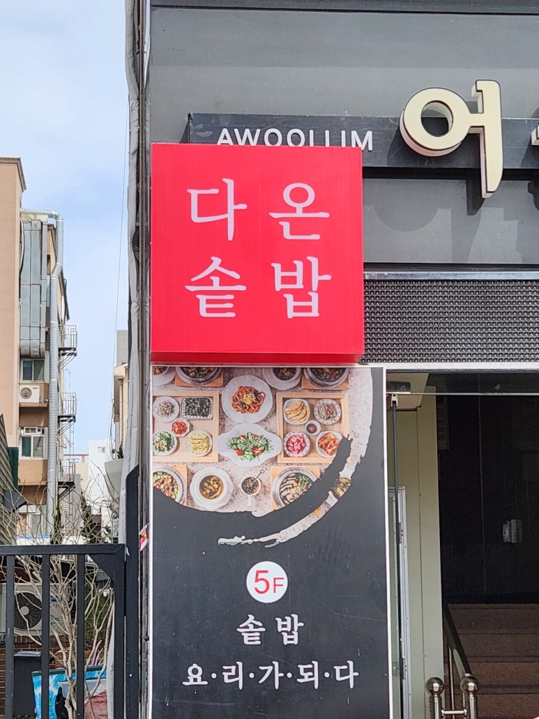 다온솥밥 이미지
