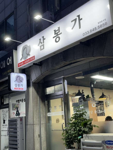 삼봉가 이미지