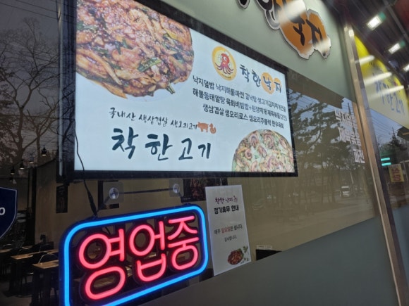 풍진스마트허브착한낙지 이미지