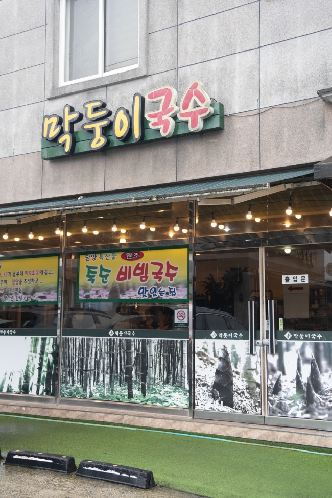 맛있는국수 이미지