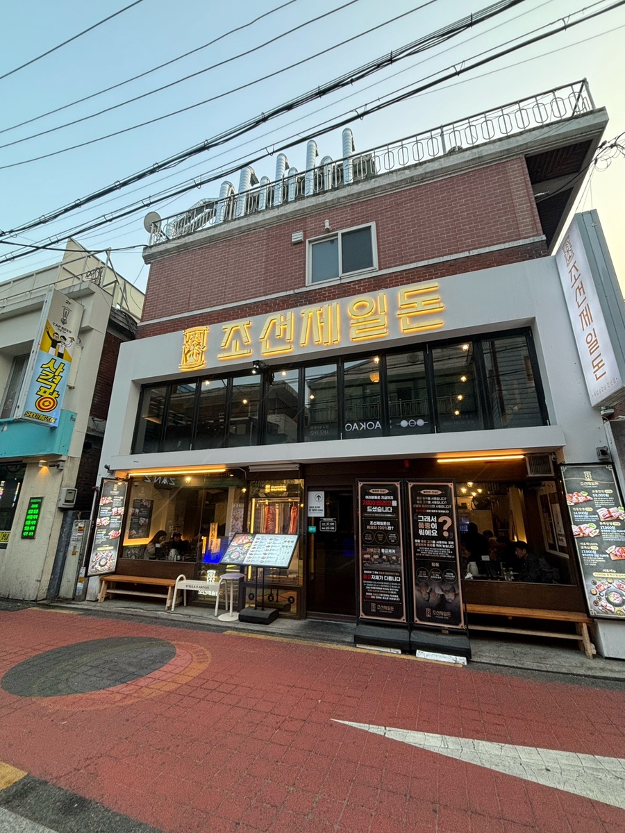조선제일돈 이미지