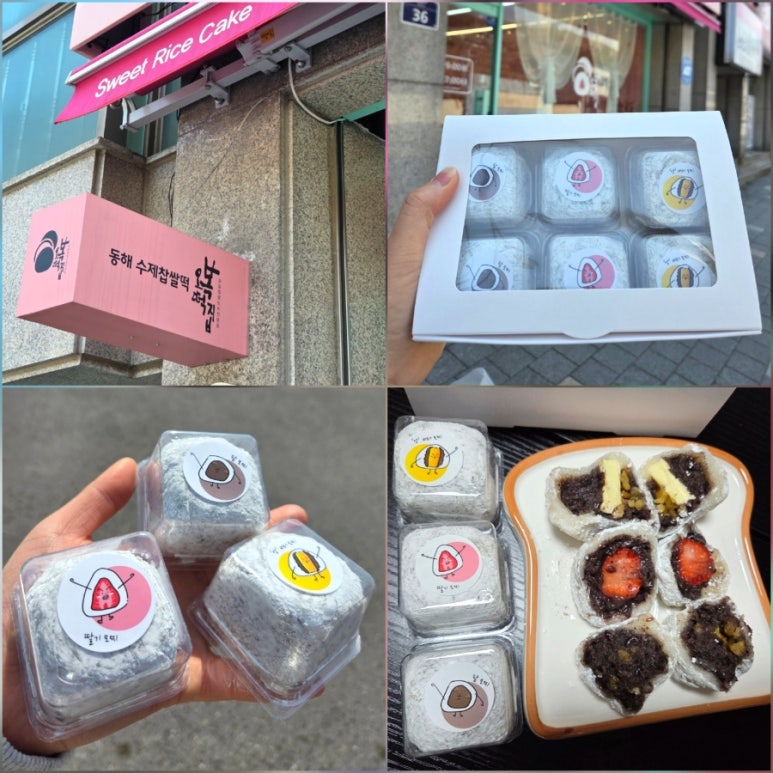 동해수제찹쌀떡 이미지