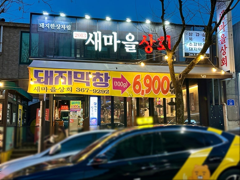 새마음상회 이미지