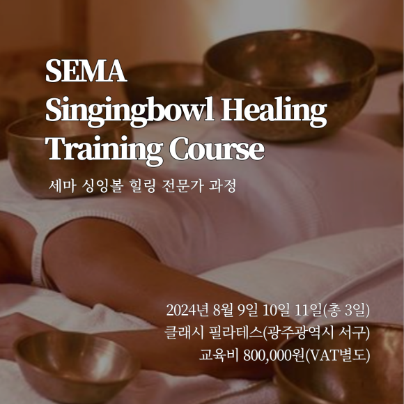 싱잉볼 에스테틱 이미지