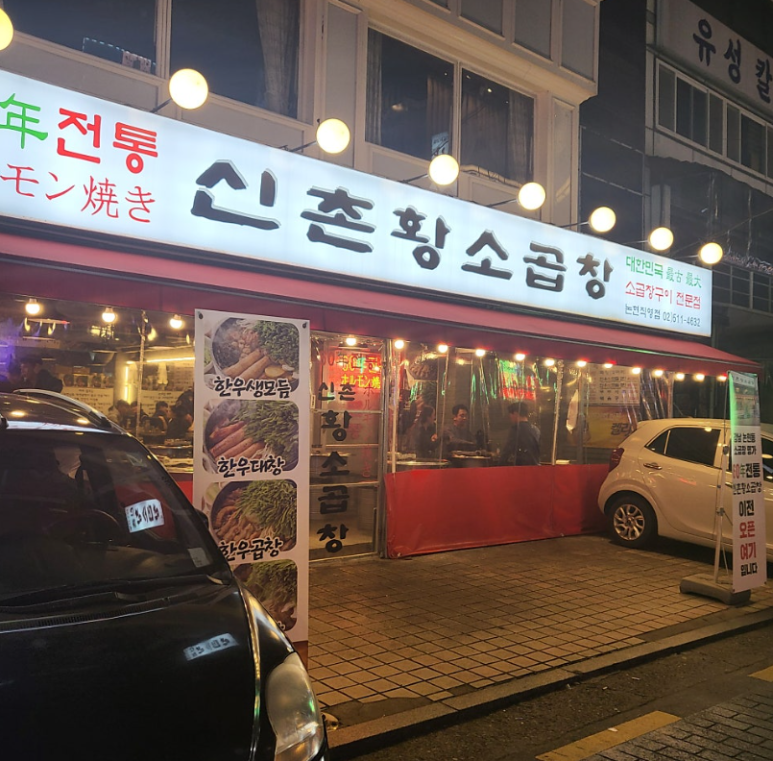 더맛있는곱창 이미지