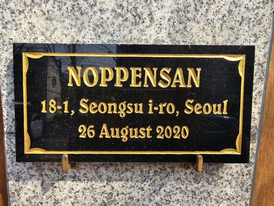 높은산(noppensan) 이미지