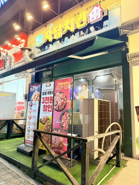 자담치킨 오창1산단점 이미지