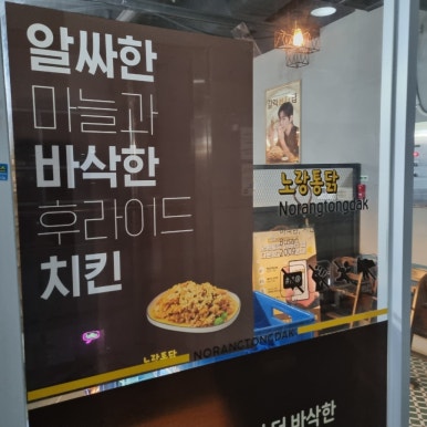 노랑통닭세종 이미지