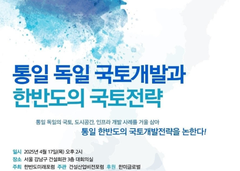 한반도미래포럼 이미지