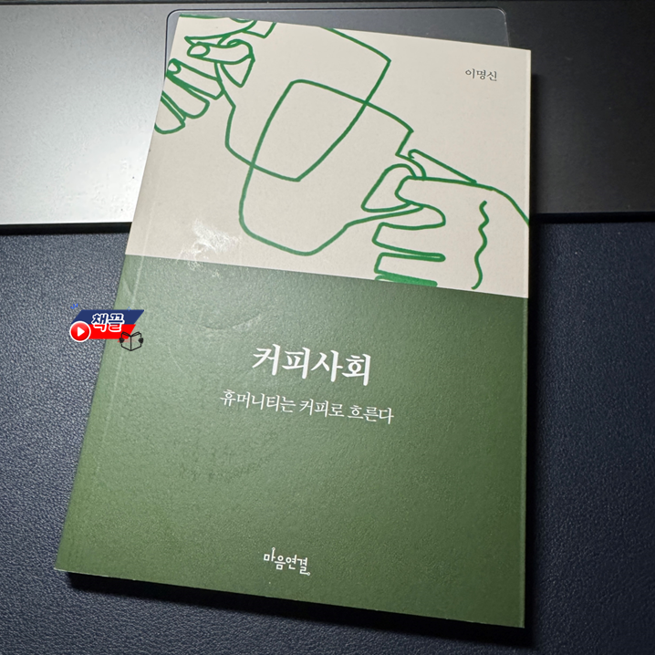 커피사회 이미지