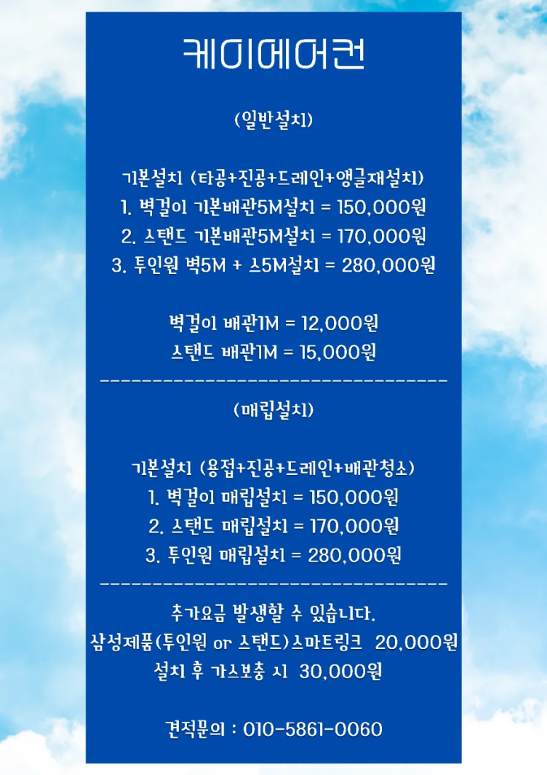 남동연수에어컨설치가스충전 이미지