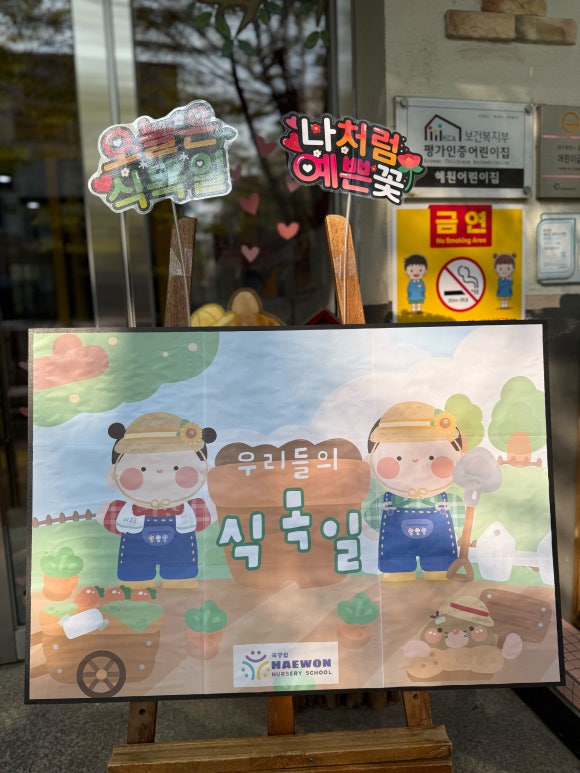 국공립리틀포레스트어린이집 이미지