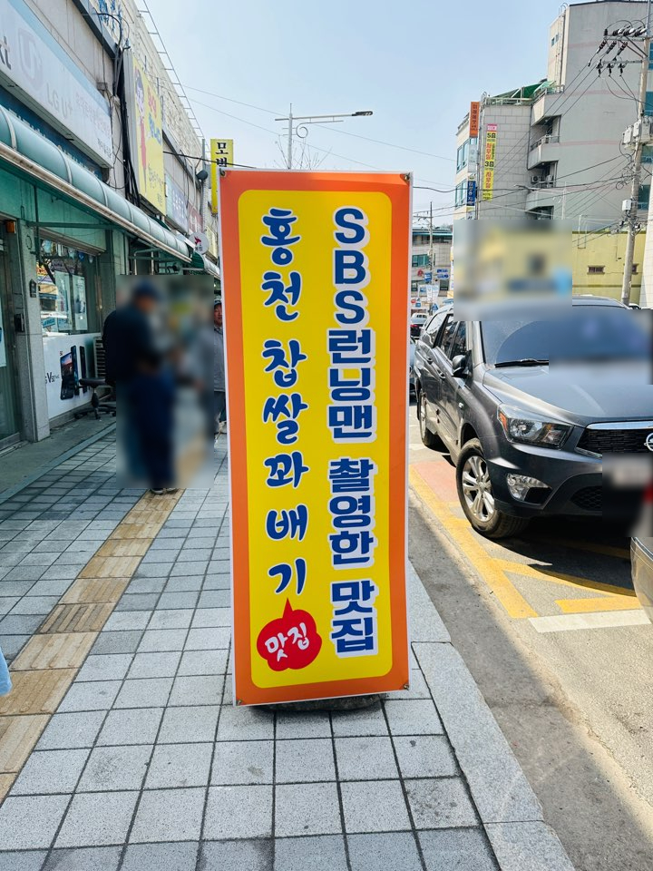홍천찹쌀꽈배기맛집 이미지