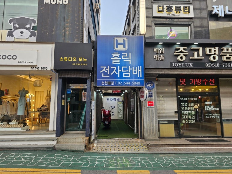 홀릭전자담배논현초점 이미지