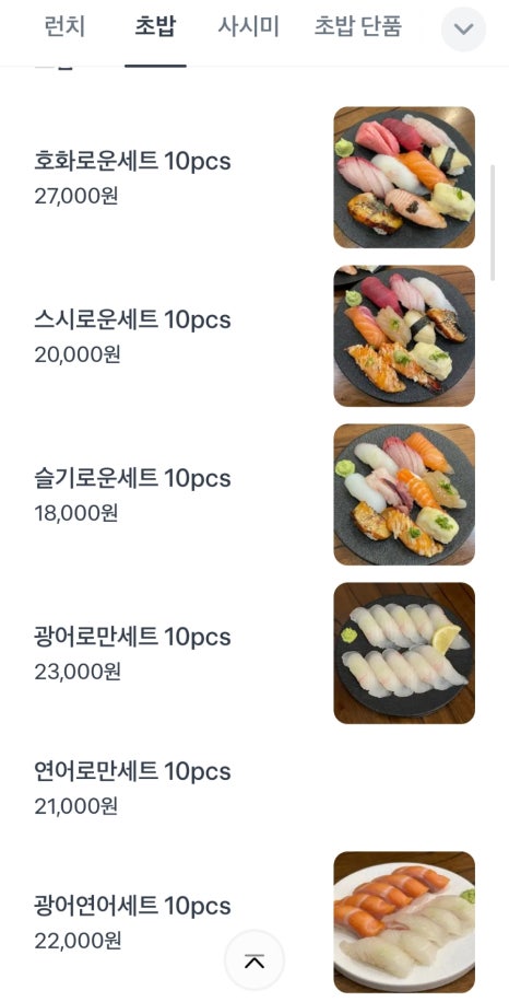 스시로운생활 이미지