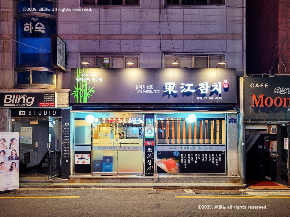 동강참치 이미지