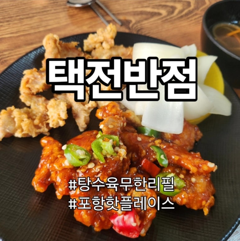 택전반점 이미지
