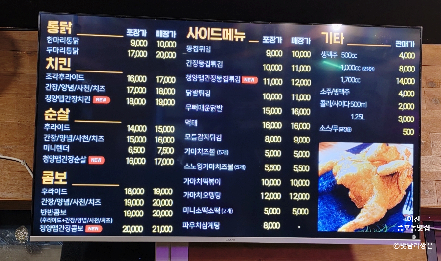 가마치통닭이천 이미지